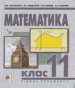 ГДЗ до підручника з математики 11 клас О.М. Афанасьєва, Я.С. Бродський 2011 рік
