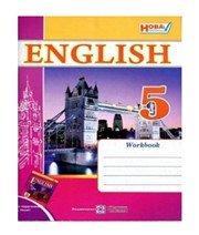 ГДЗ до робочого зошита з англійської мови 5 клас О.Я. Косован 2013 рік