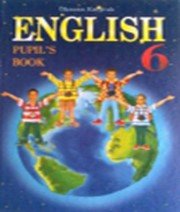 ГДЗ до підручника з англійської мови 6 клас О.Д. Карпюк 2007 рік