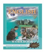 ГДЗ до робочого зошита з англійської мови 9 клас О.Д. Карпюк 2012 рік