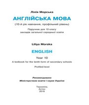 Шкільний підручник 10 клас англійська мова Л.І. Морська «Астон» 2018 рік