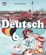 Шкільний підручник 6 клас німецька мова Н.П. Басай «Освіта» 2006 рік