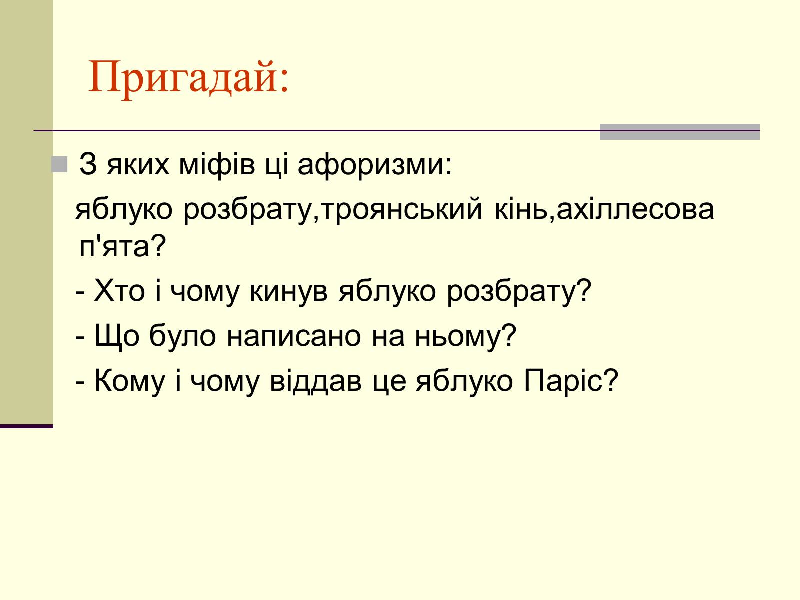 Презентація на тему «Гомер» (варіант 2) - Слайд #14