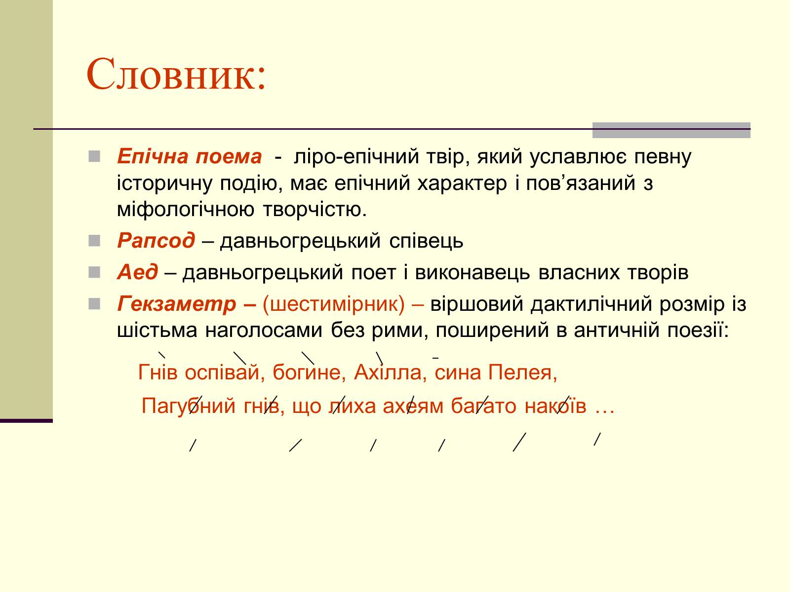 Презентація на тему «Гомер» (варіант 2) - Слайд #15