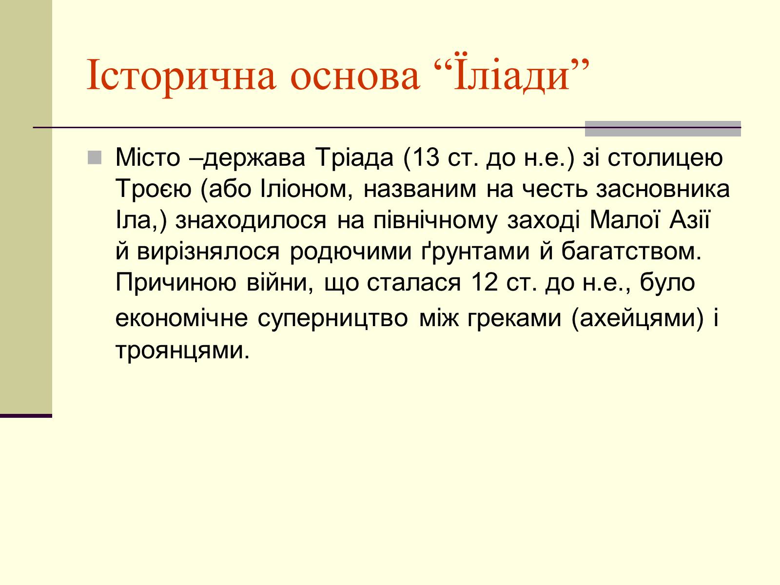 Презентація на тему «Гомер» (варіант 2) - Слайд #9