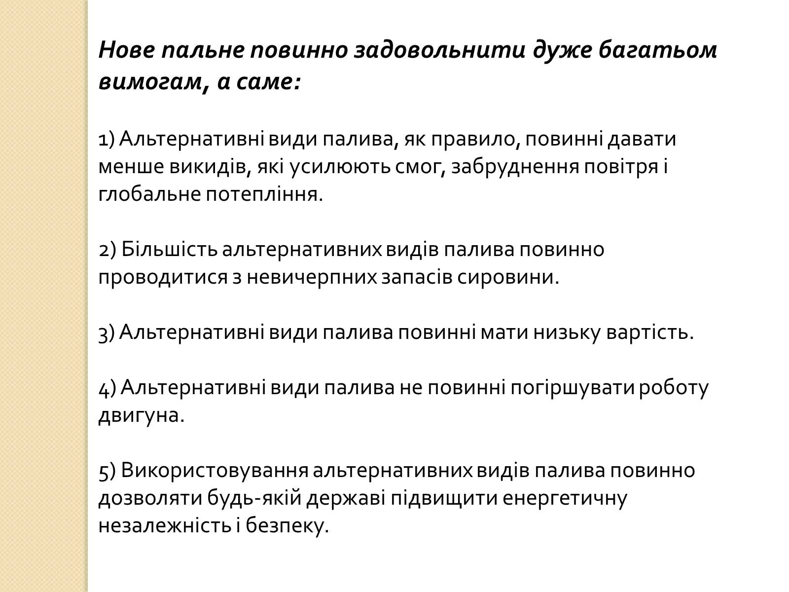 Презентація на тему «Альтернативні види палива» (варіант 3) - Слайд #3