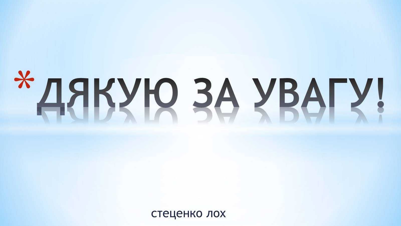 Презентація на тему «Фенілкетонурія» (варіант 2) - Слайд #5