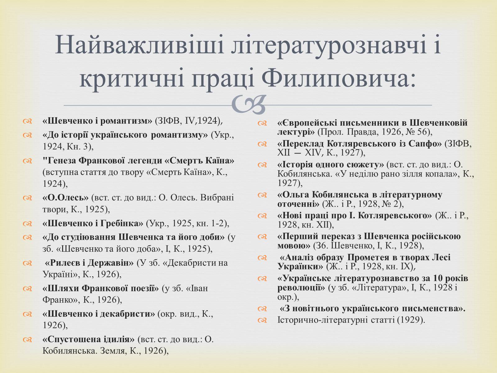 Презентація на тему «Филипович Павло Петрович» (варіант 1) - Слайд #19