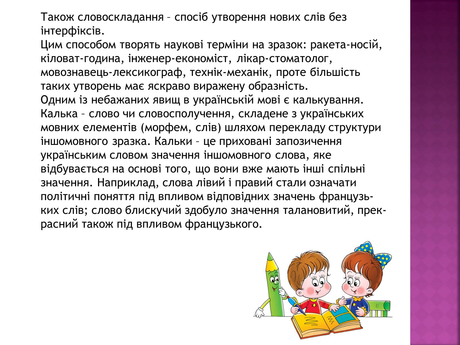 Презентація на тему «Особливості вживання осново і словоскладання абревіатур, їх правильна вимова» - Слайд #4