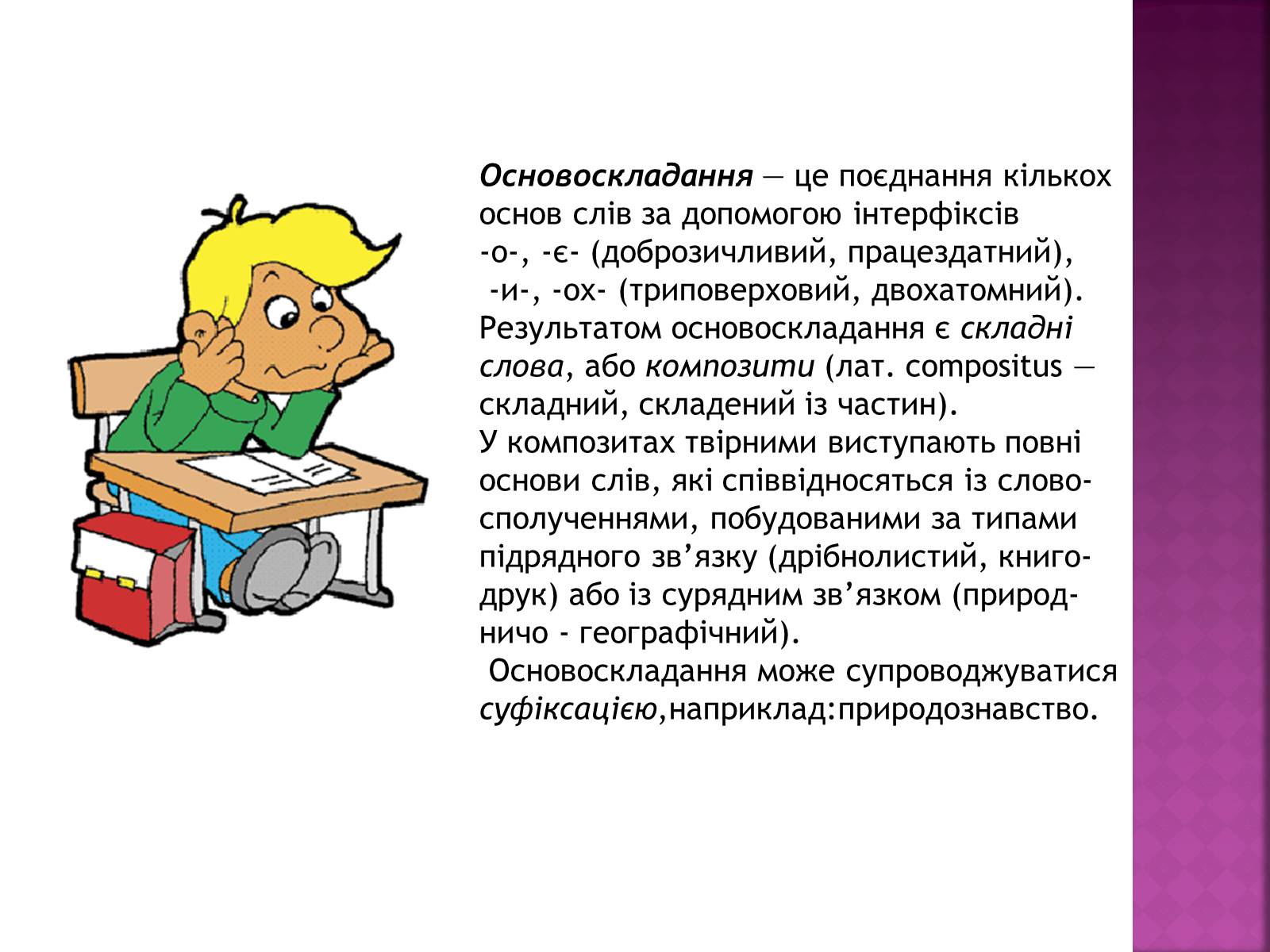 Презентація на тему «Особливості вживання осново і словоскладання абревіатур, їх правильна вимова» - Слайд #5