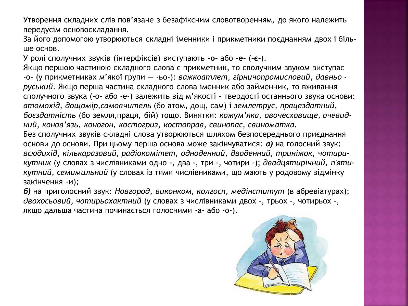 Презентація на тему «Особливості вживання осново і словоскладання абревіатур, їх правильна вимова» - Слайд #7