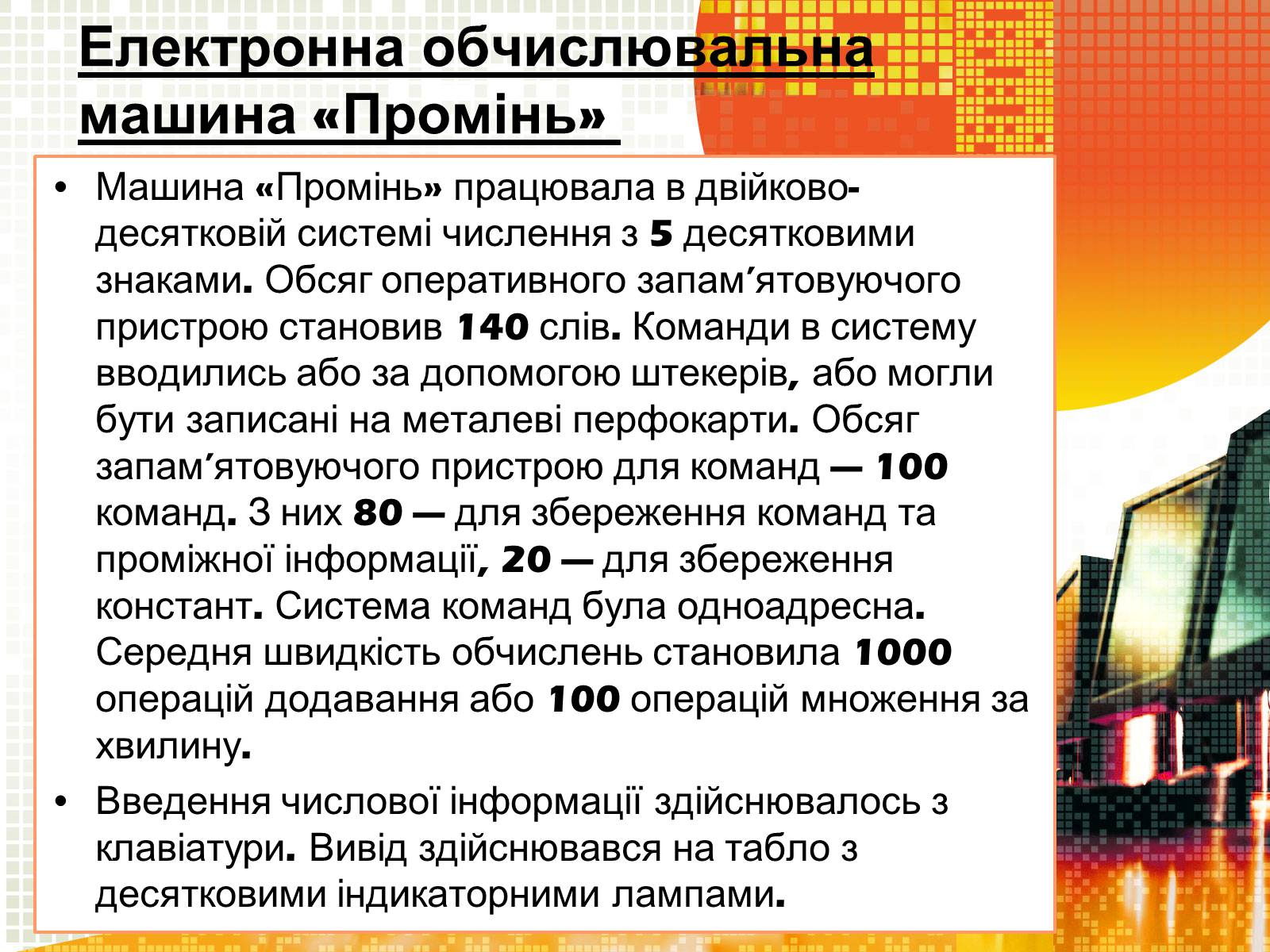 Презентація на тему «Кібернетика 60-х років» - Слайд #7