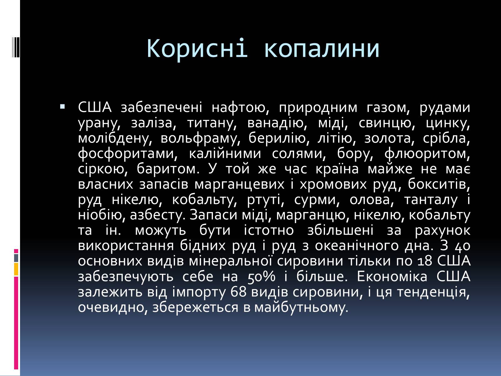 Презентація на тему «Економіко-географічна характеристика США» - Слайд #14