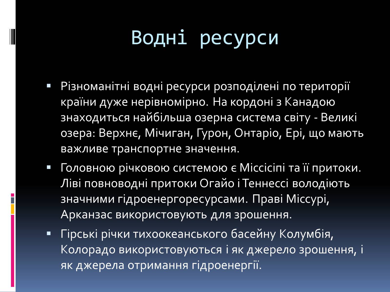 Презентація на тему «Економіко-географічна характеристика США» - Слайд #15