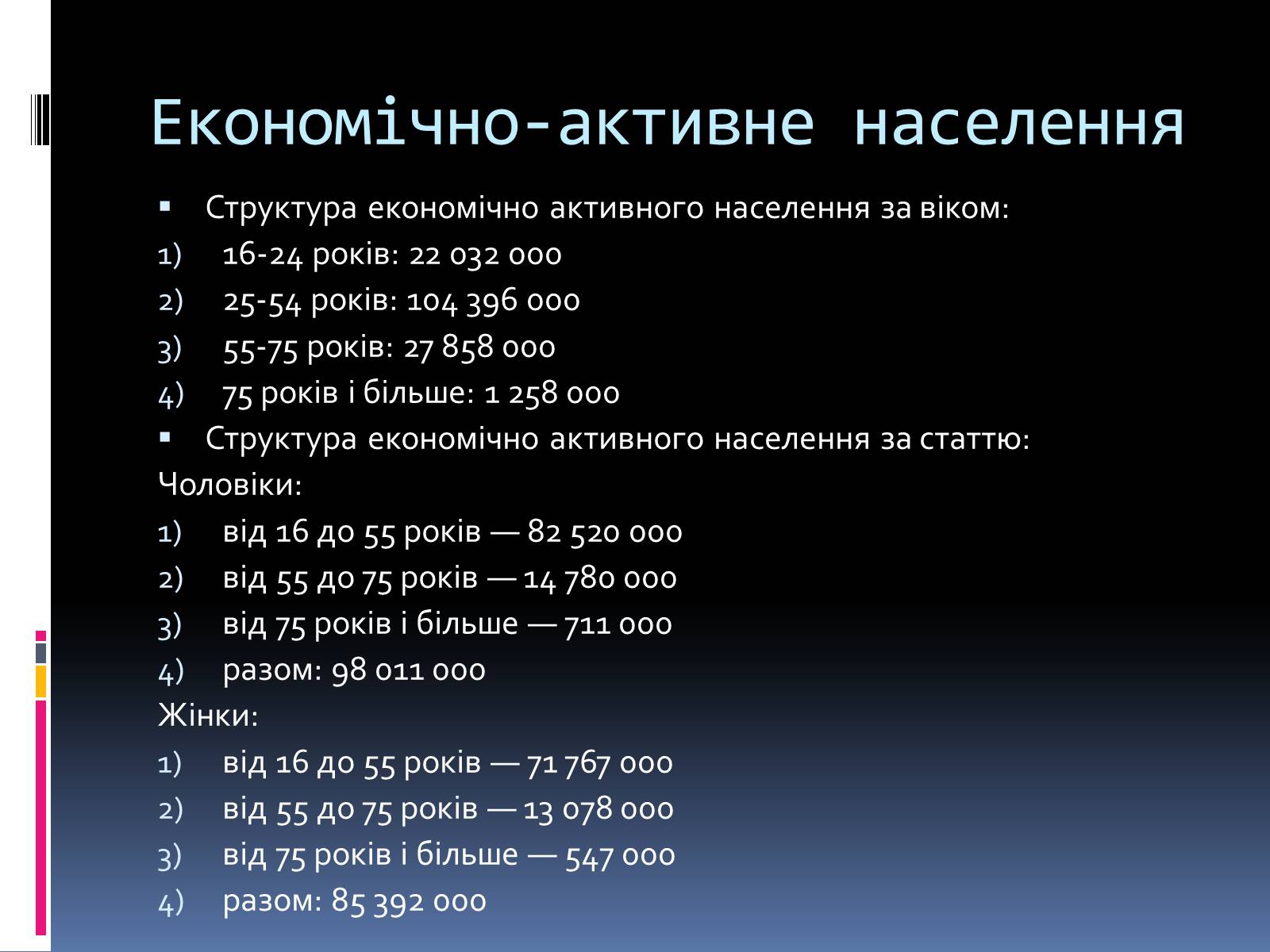 Презентація на тему «Економіко-географічна характеристика США» - Слайд #19