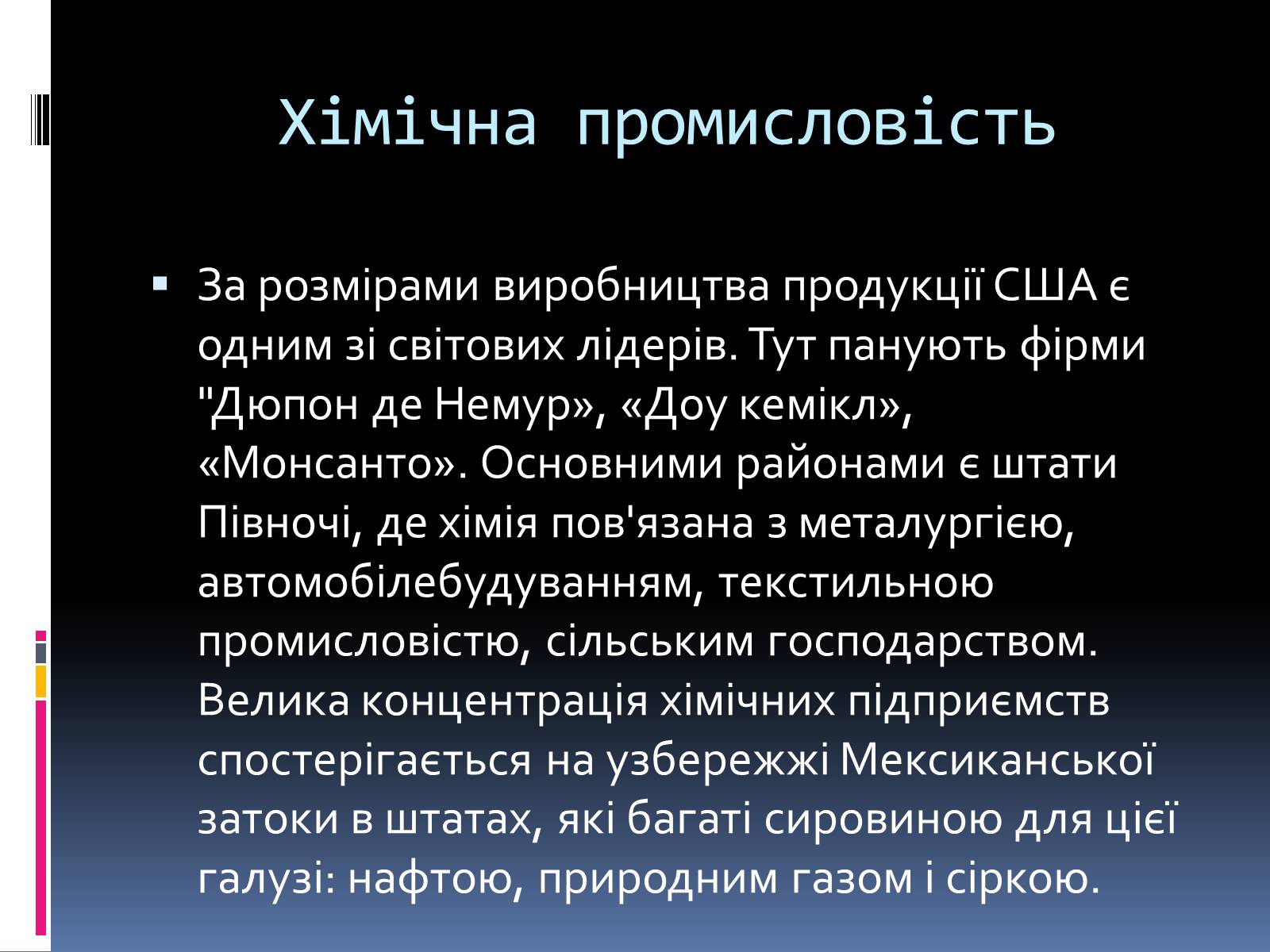 Презентація на тему «Економіко-географічна характеристика США» - Слайд #27