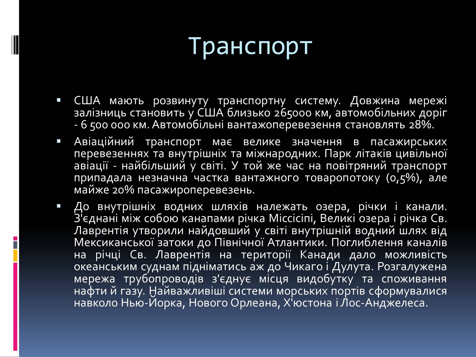 Презентація на тему «Економіко-географічна характеристика США» - Слайд #34