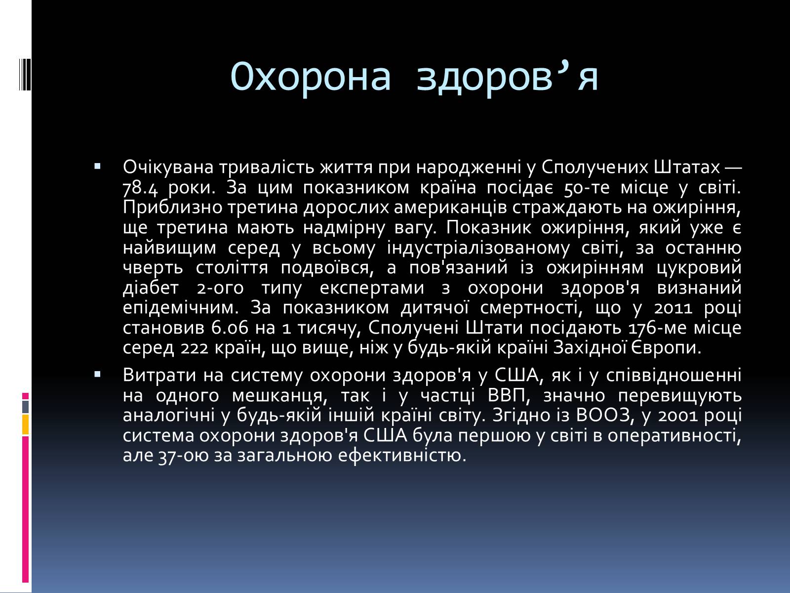 Презентація на тему «Економіко-географічна характеристика США» - Слайд #39