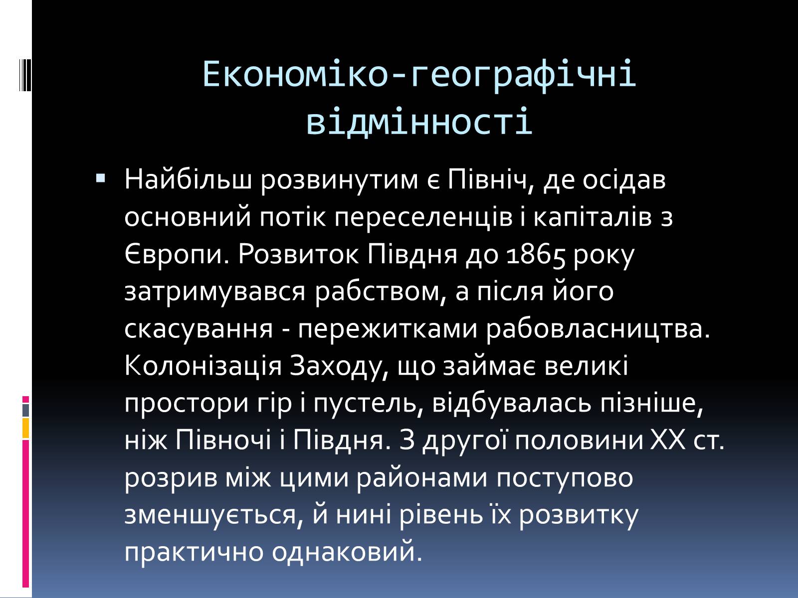 Презентація на тему «Економіко-географічна характеристика США» - Слайд #41