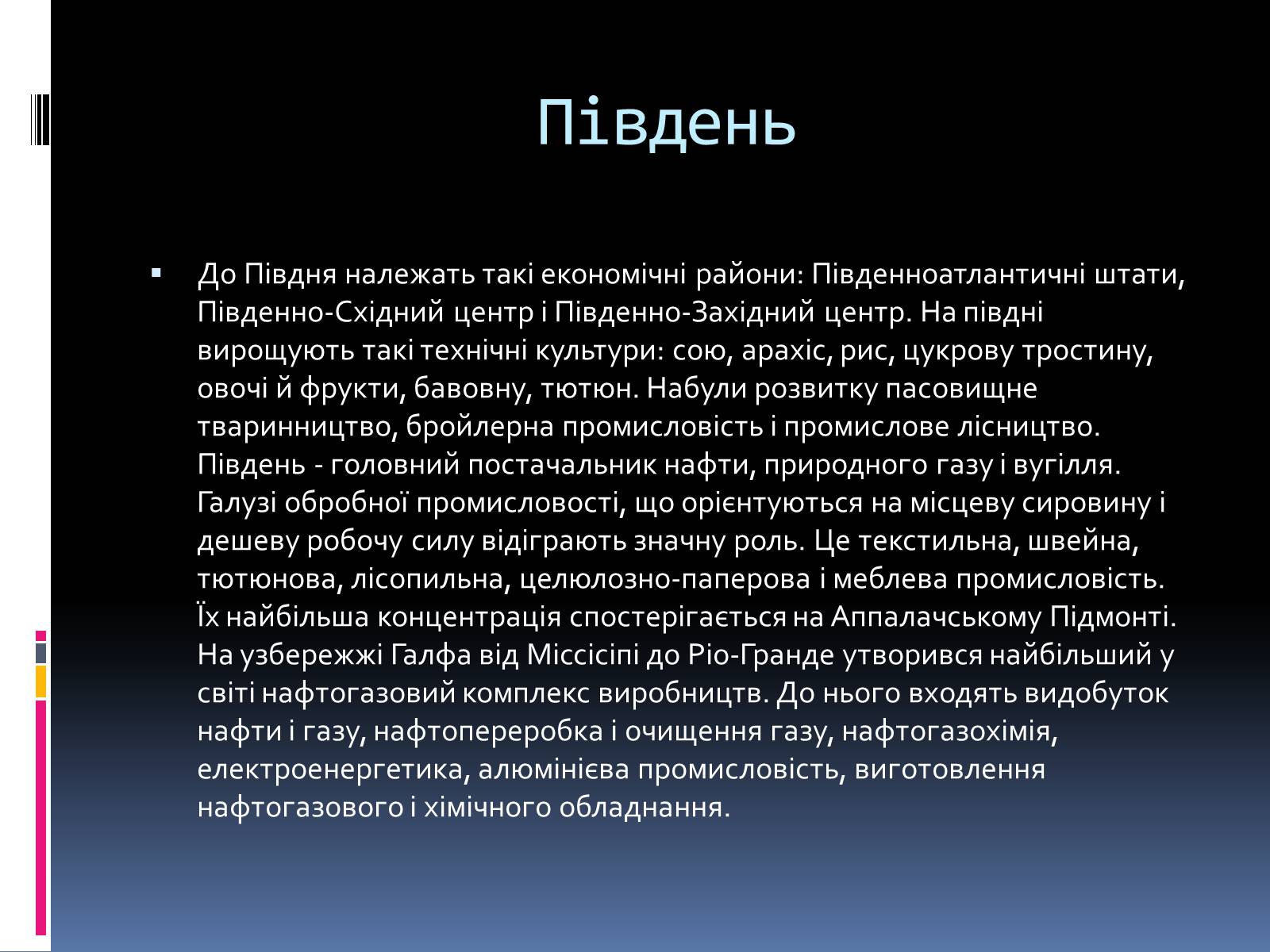 Презентація на тему «Економіко-географічна характеристика США» - Слайд #43