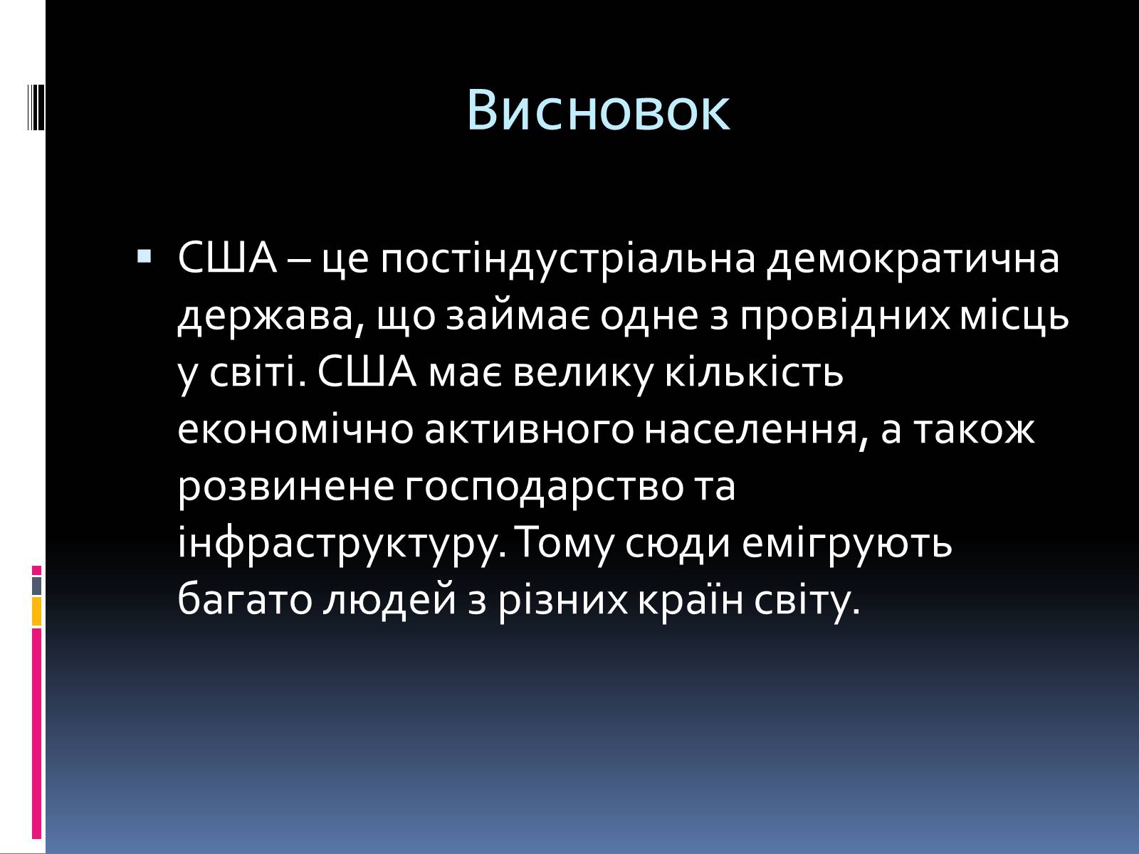 Презентація на тему «Економіко-географічна характеристика США» - Слайд #49