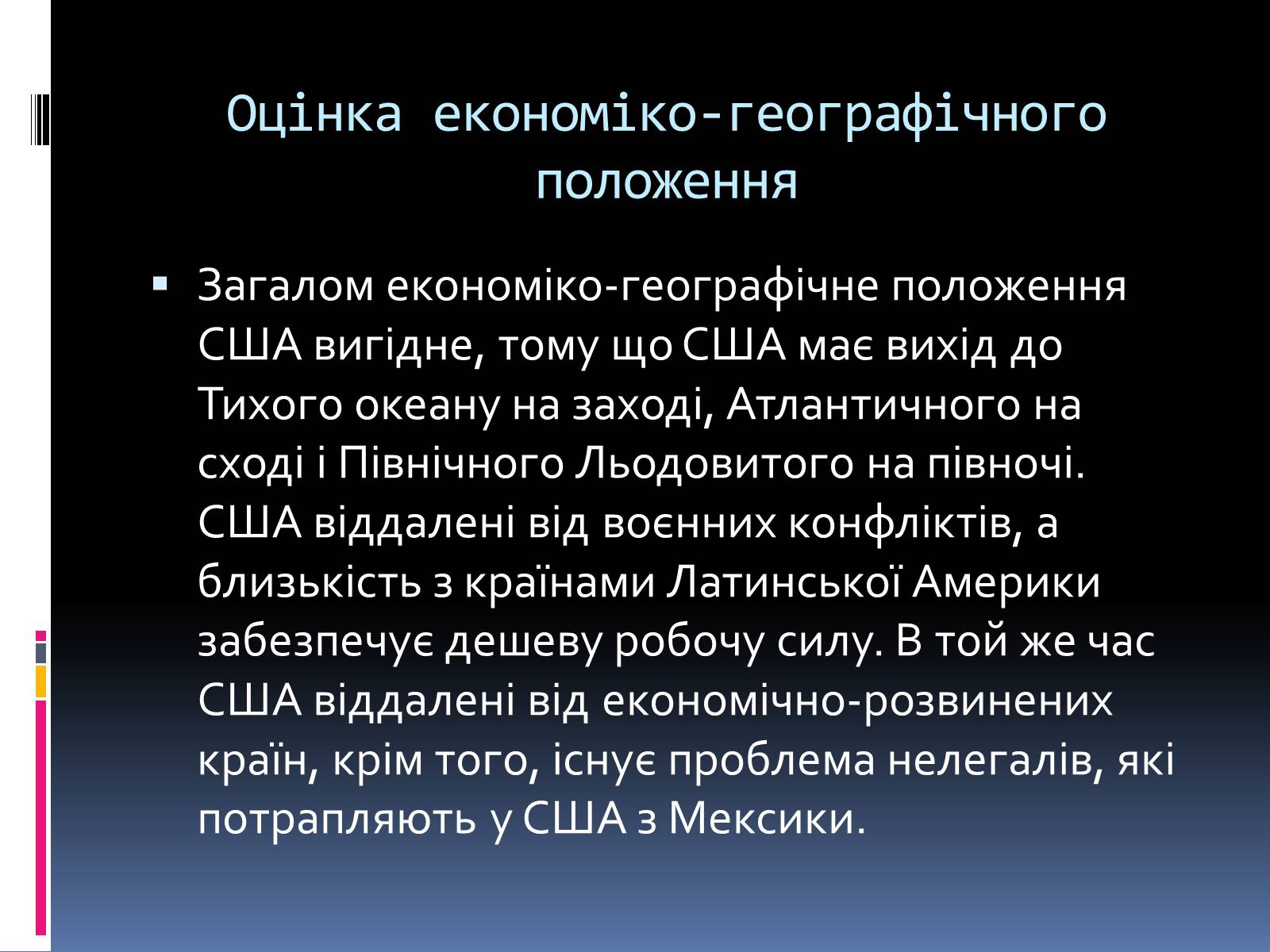 Презентація на тему «Економіко-географічна характеристика США» - Слайд #7