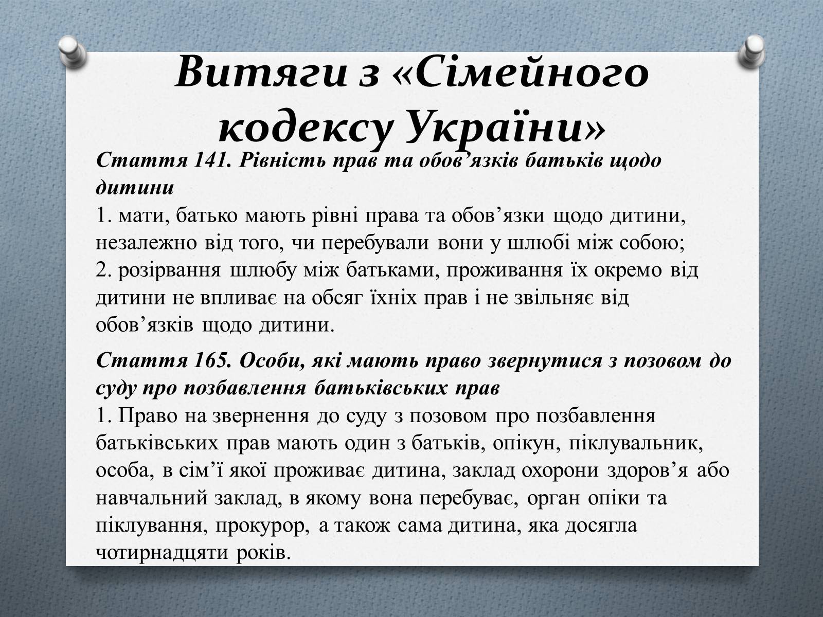 Презентація на тему «Сімейне право» (варіант 1) - Слайд #8