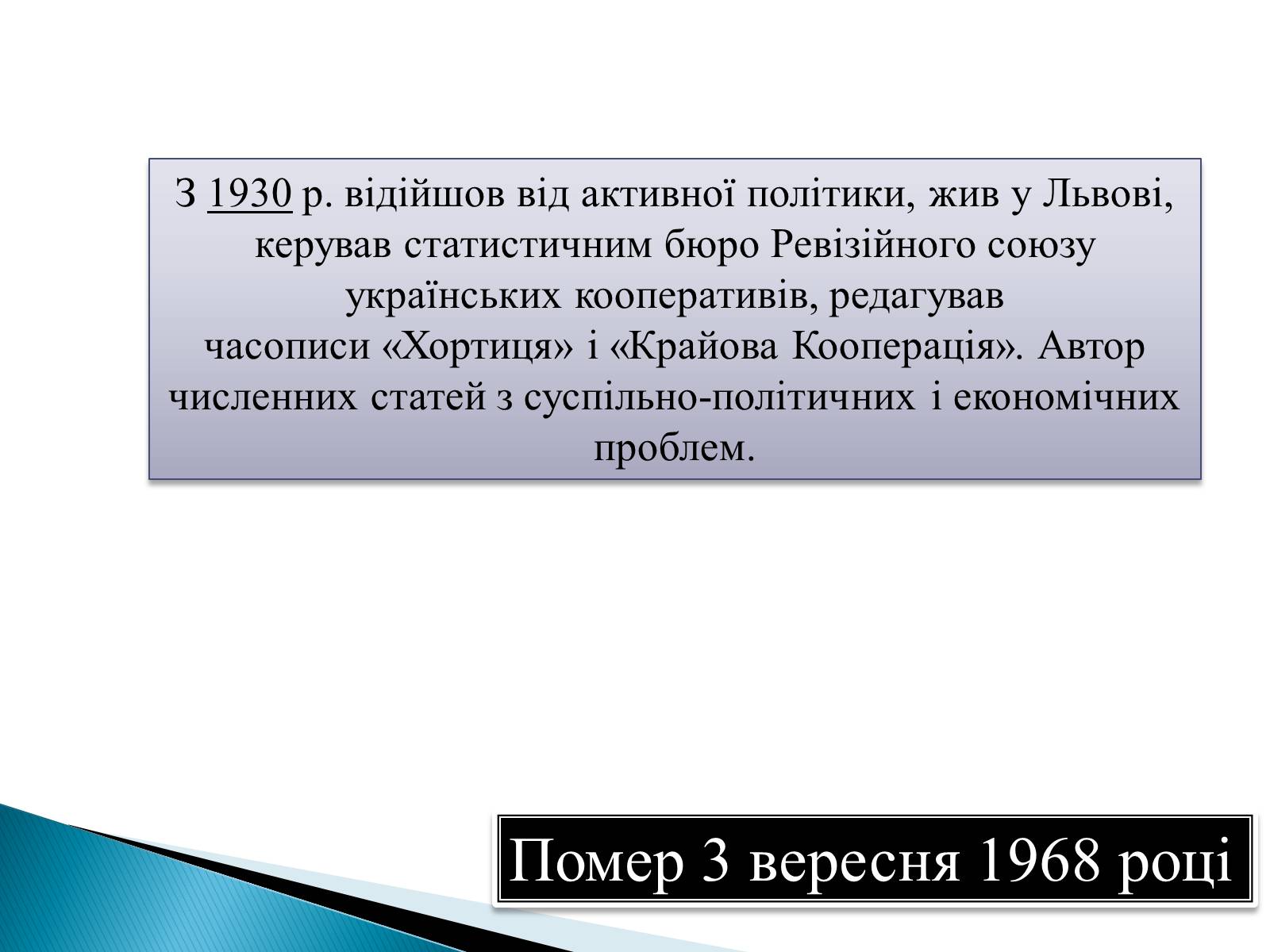 Презентація на тему «Жук Андрій Ілліч» - Слайд #11