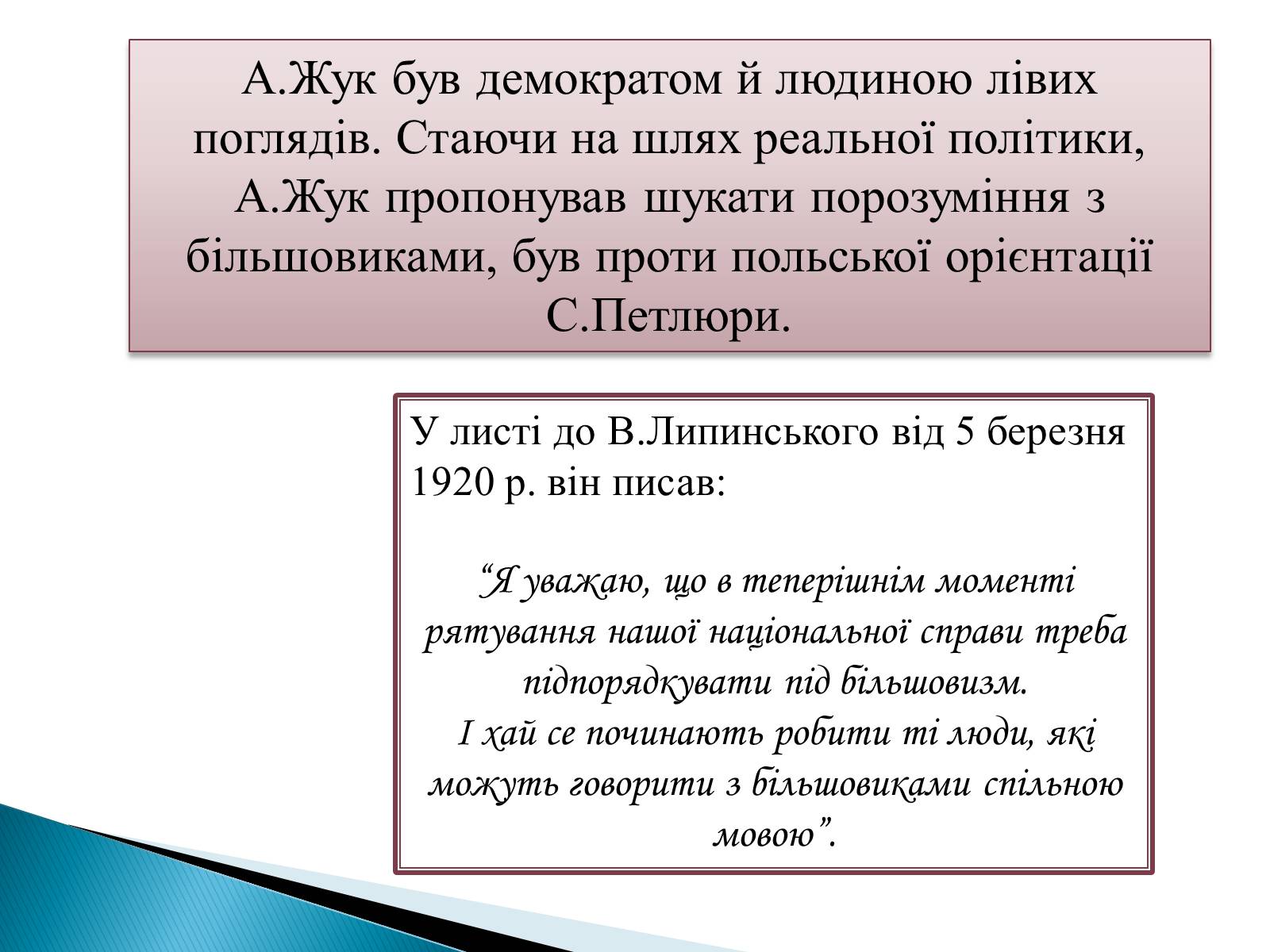 Презентація на тему «Жук Андрій Ілліч» - Слайд #12