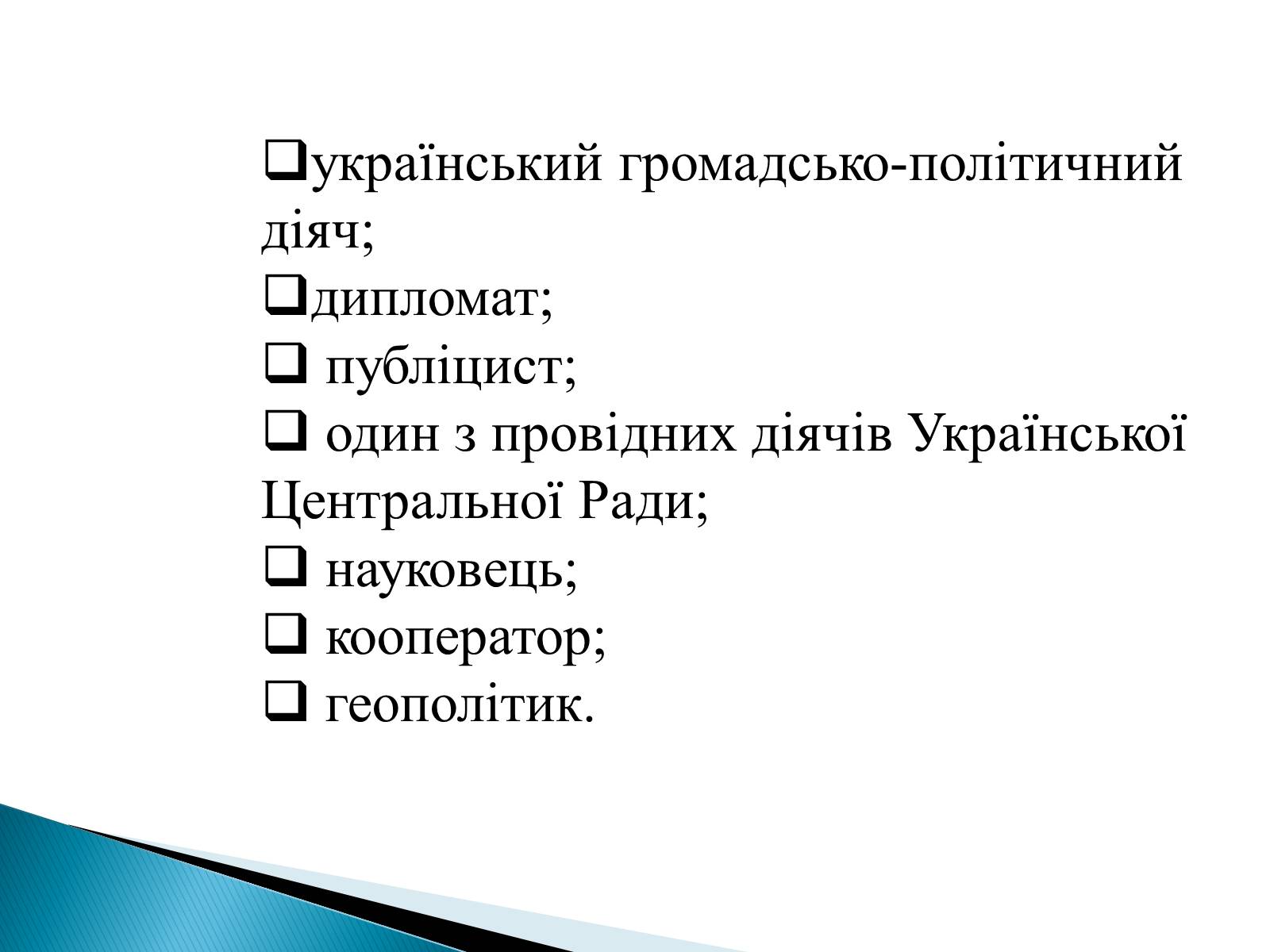 Презентація на тему «Жук Андрій Ілліч» - Слайд #2