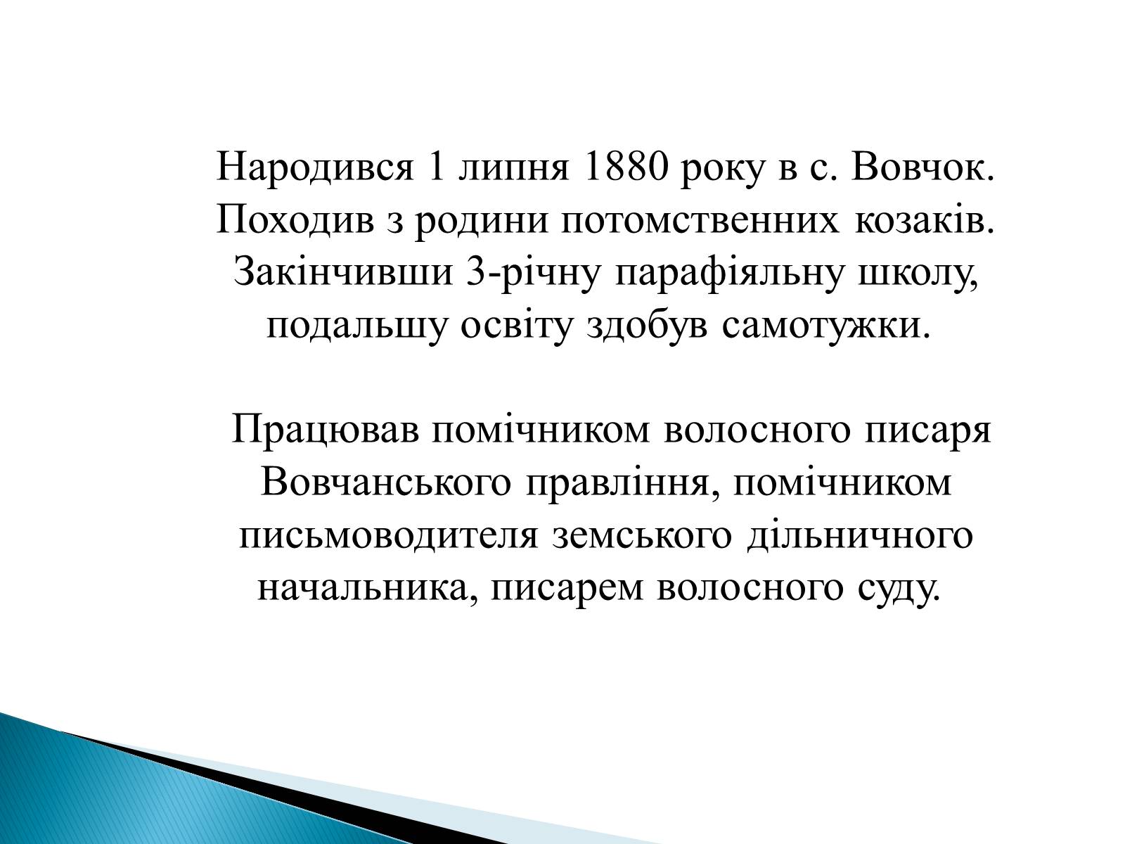 Презентація на тему «Жук Андрій Ілліч» - Слайд #3