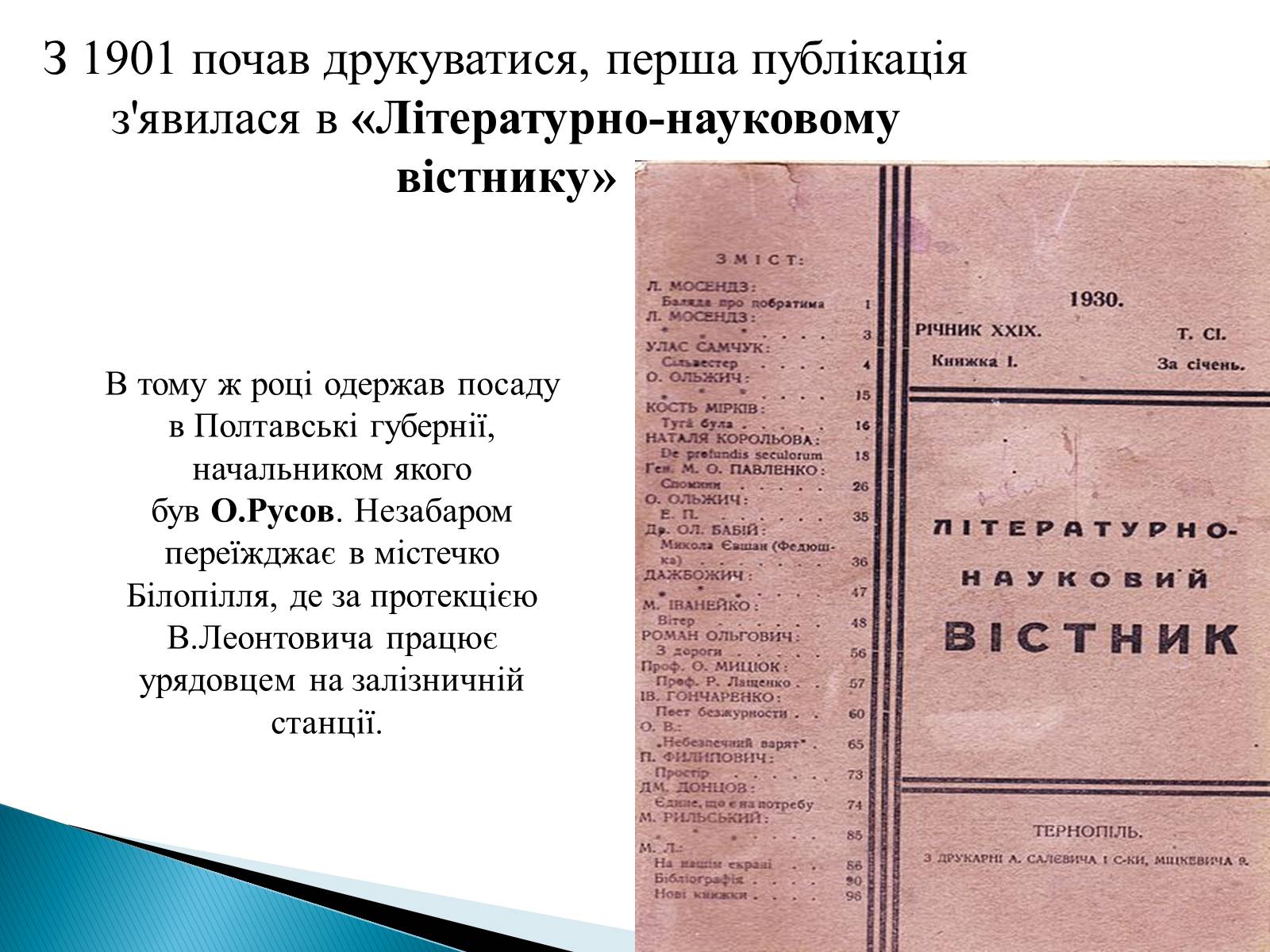 Презентація на тему «Жук Андрій Ілліч» - Слайд #5