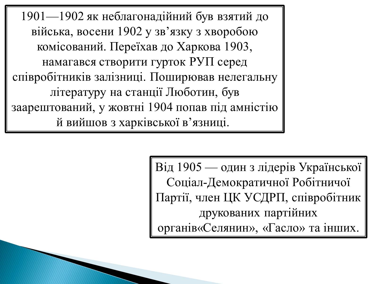 Презентація на тему «Жук Андрій Ілліч» - Слайд #6