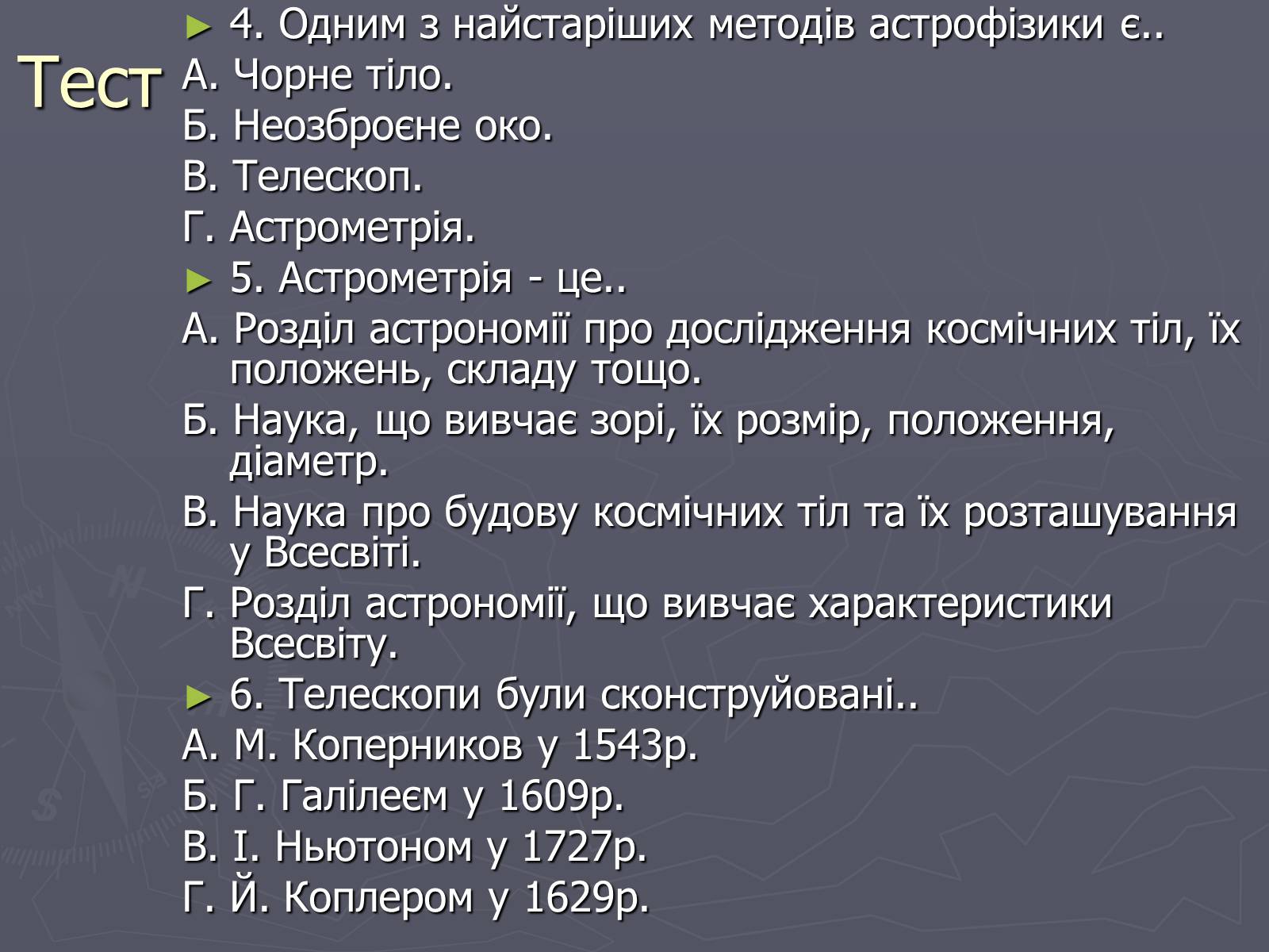 Презентація на тему «Методи астрофізичних досліджень» - Слайд #12