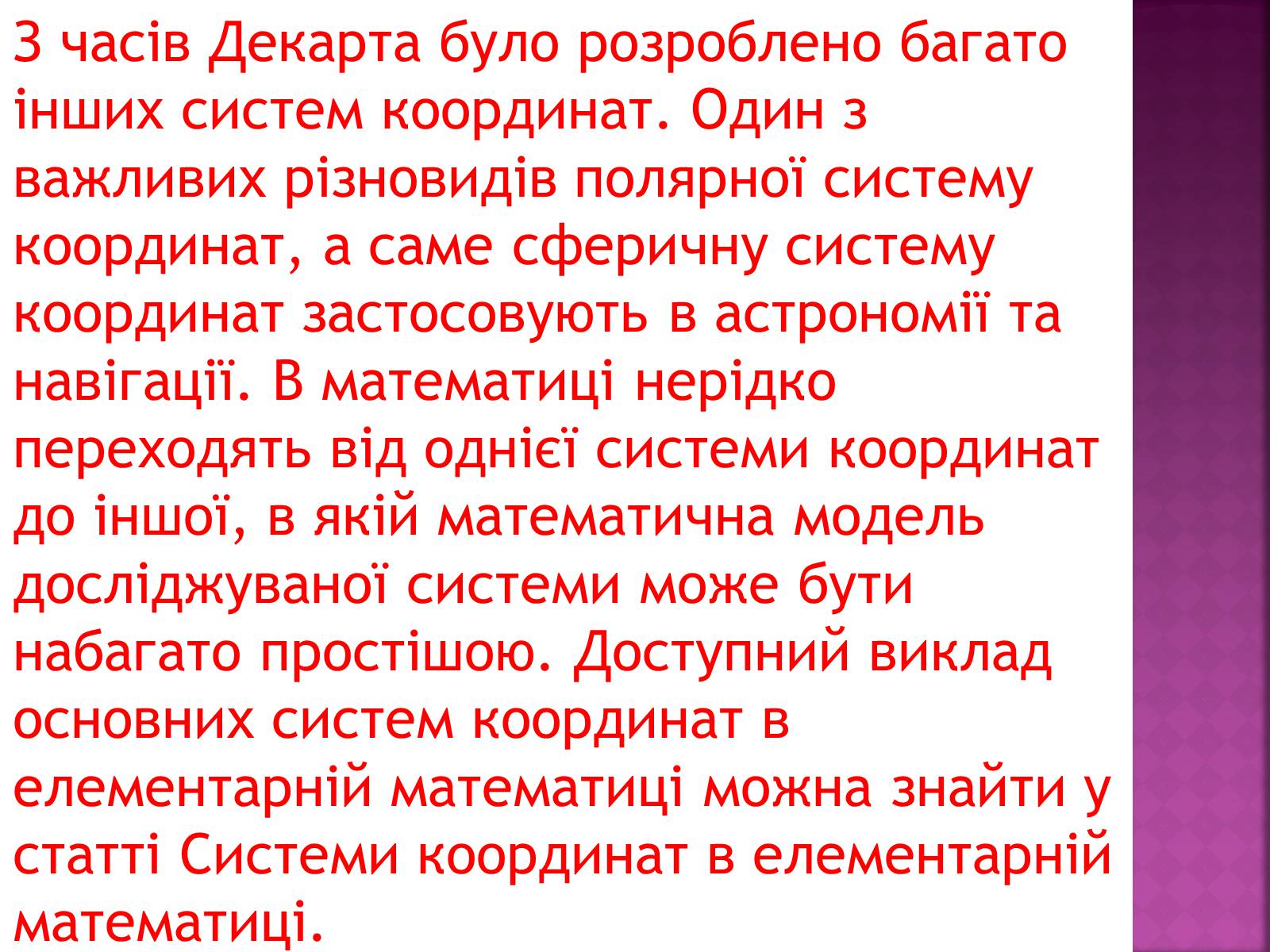 Презентація на тему «Рене Декарт» (варіант 3) - Слайд #9