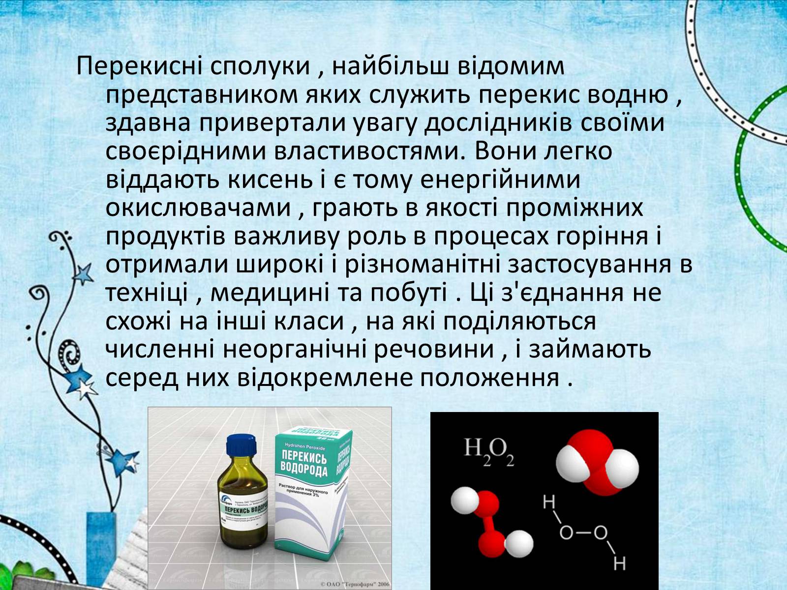 Презентація на тему «Лев Володимирович Писаржевський» - Слайд #8