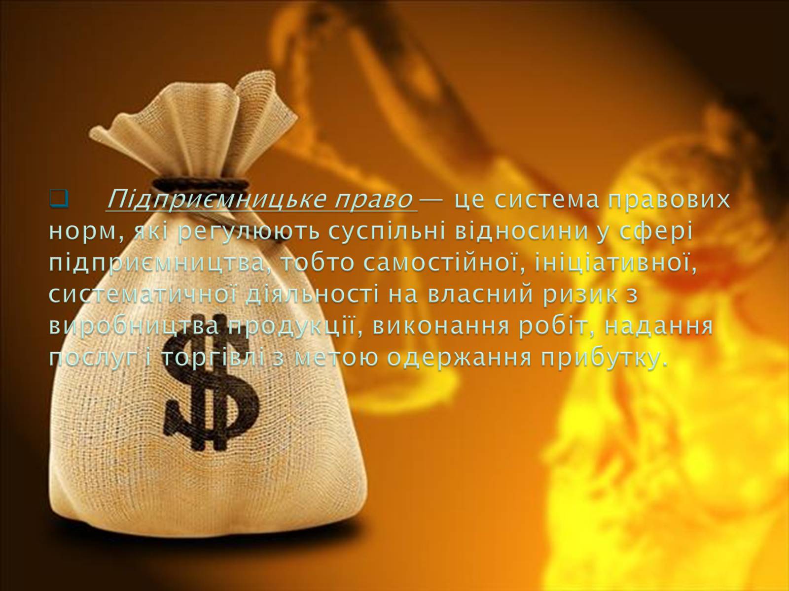 Презентація на тему «Основи теорії права та правовідносин» - Слайд #11