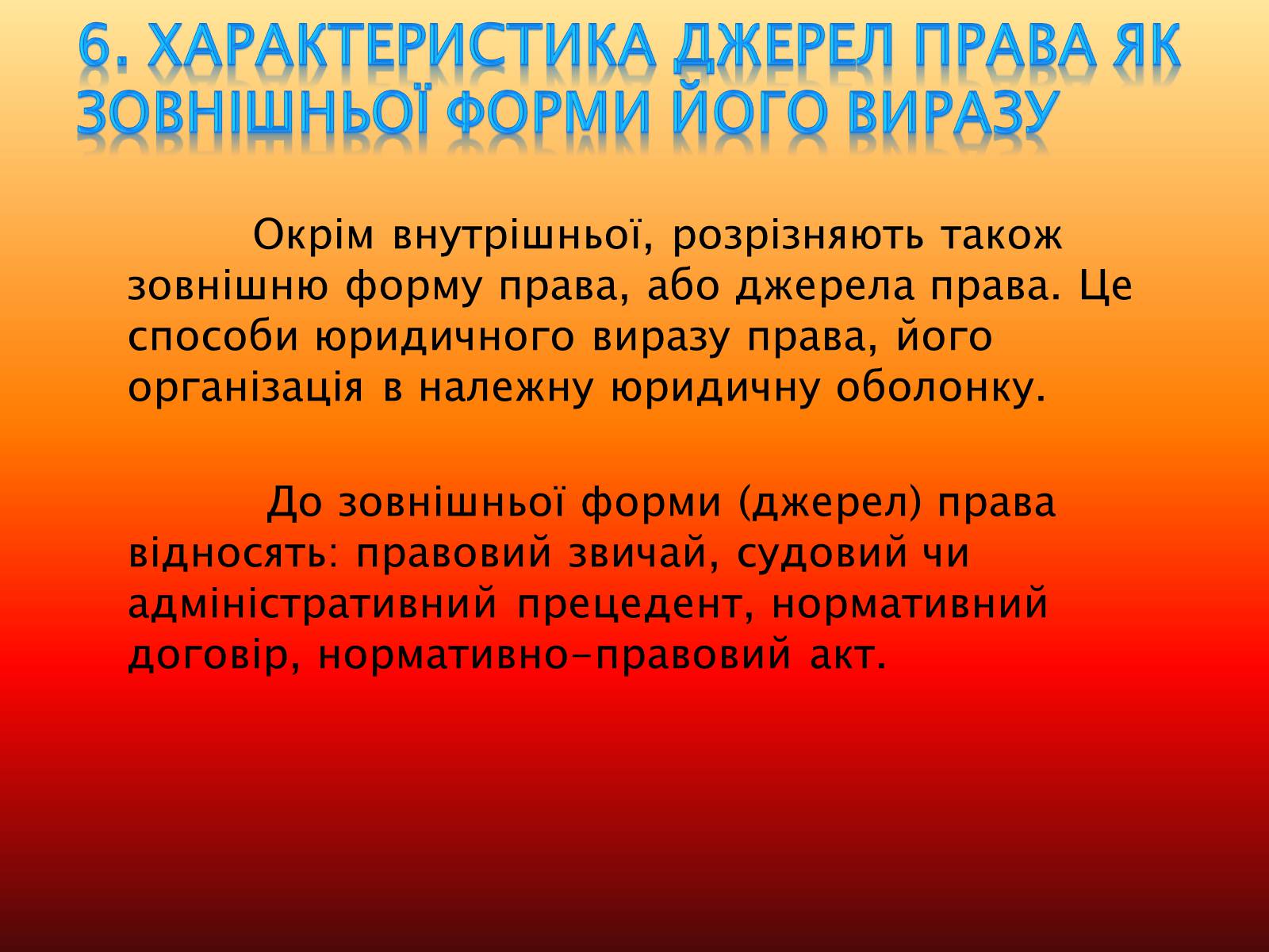 Презентація на тему «Основи теорії права та правовідносин» - Слайд #12