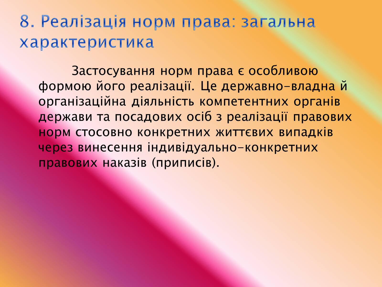 Презентація на тему «Основи теорії права та правовідносин» - Слайд #14