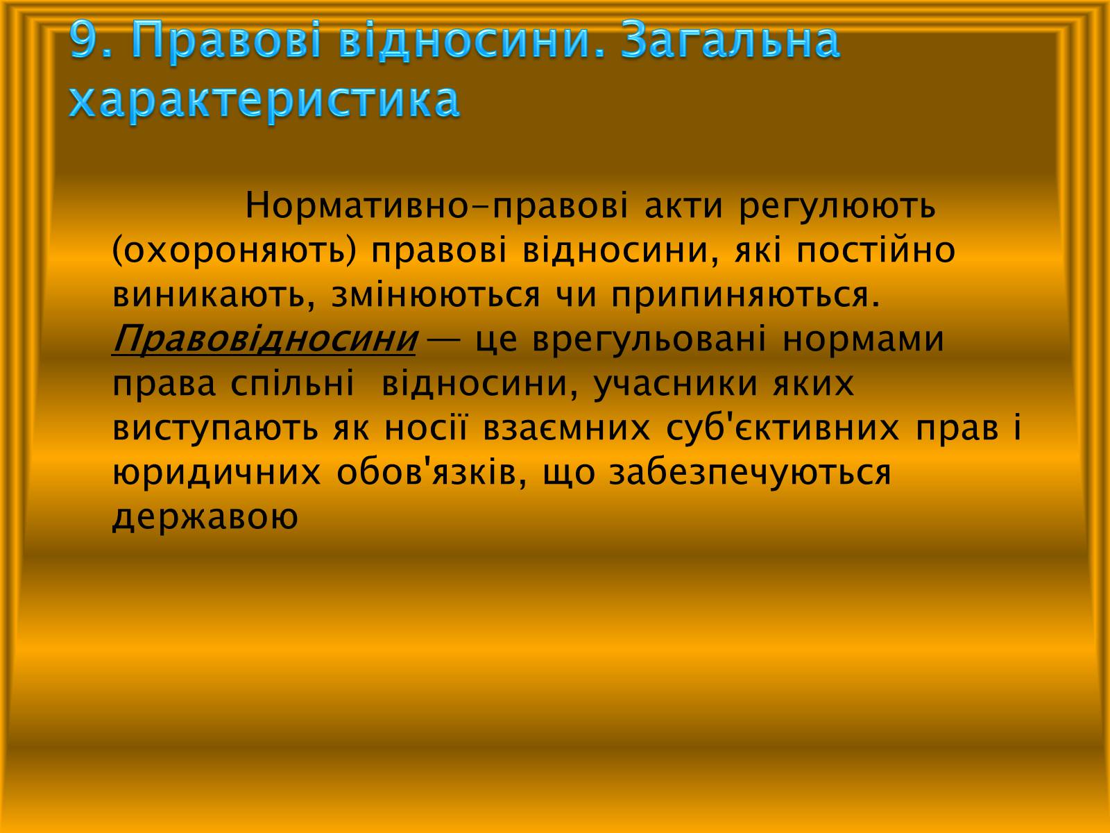 Презентація на тему «Основи теорії права та правовідносин» - Слайд #15