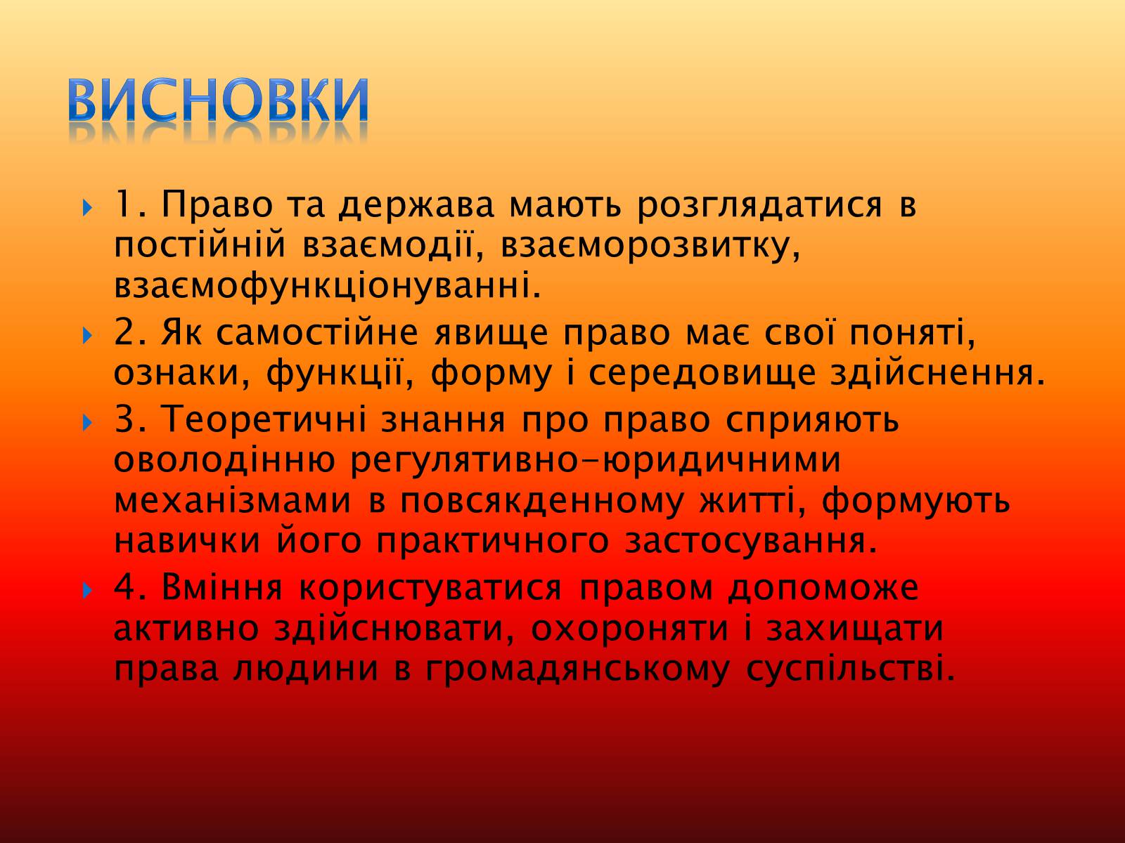 Презентація на тему «Основи теорії права та правовідносин» - Слайд #16