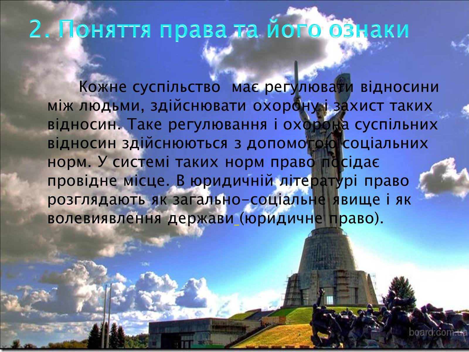 Презентація на тему «Основи теорії права та правовідносин» - Слайд #3