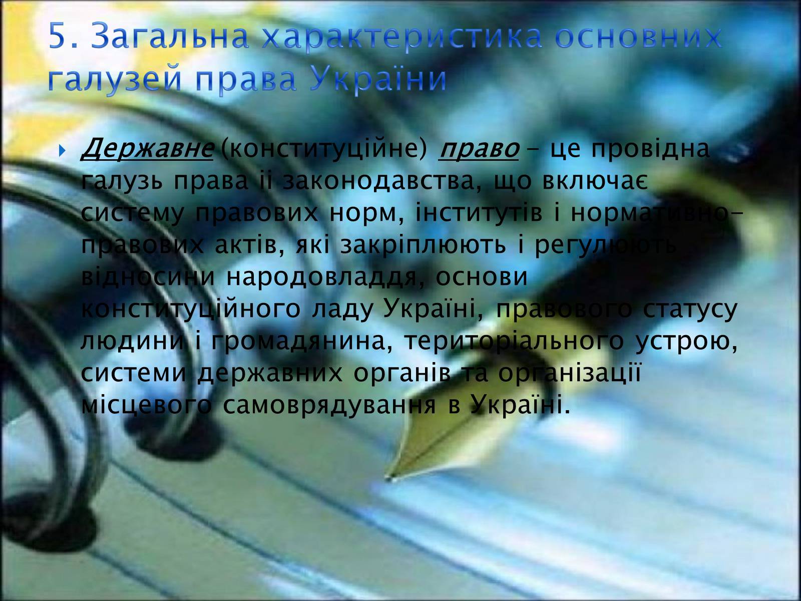 Презентація на тему «Основи теорії права та правовідносин» - Слайд #6