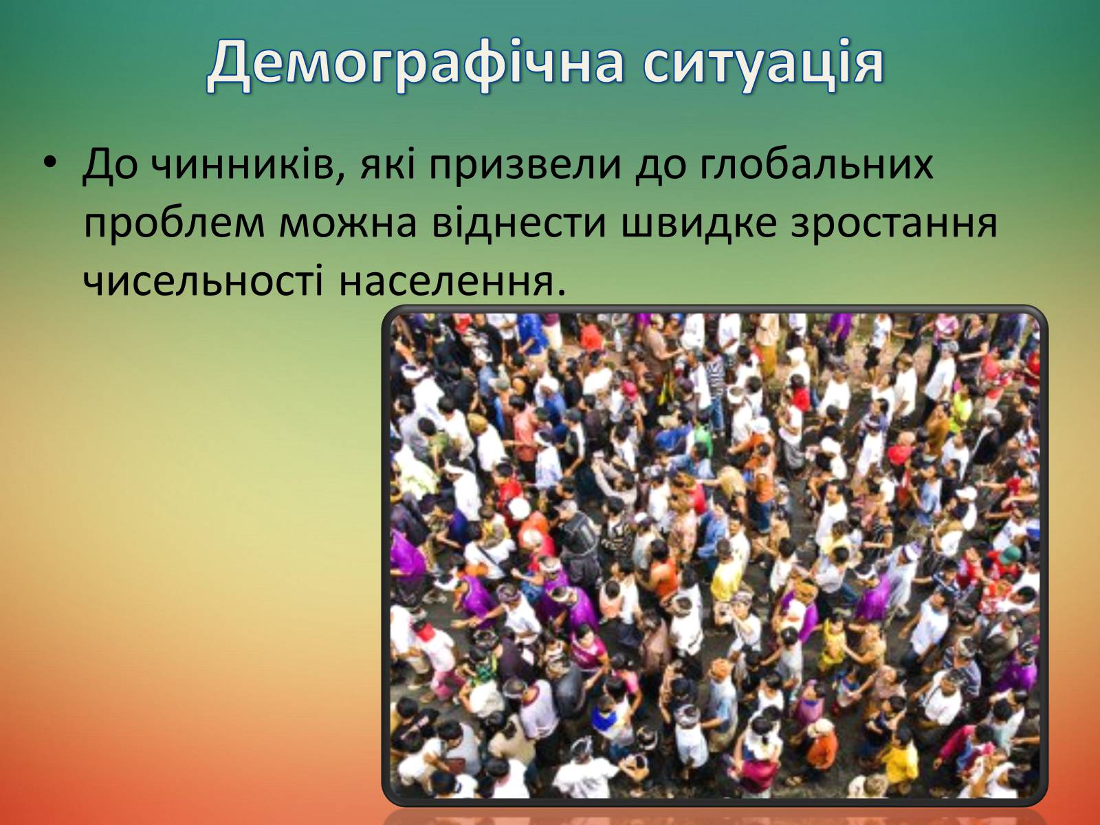 Презентація на тему «Екологічні і техногенні проблеми в перетворювальній діяльності людини» - Слайд #15