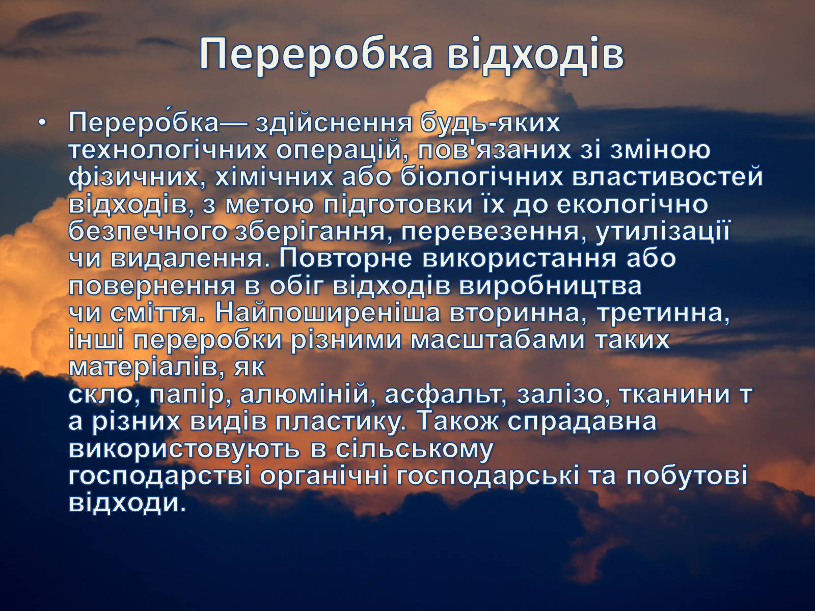 Презентація на тему «Екологічні і техногенні проблеми в перетворювальній діяльності людини» - Слайд #21