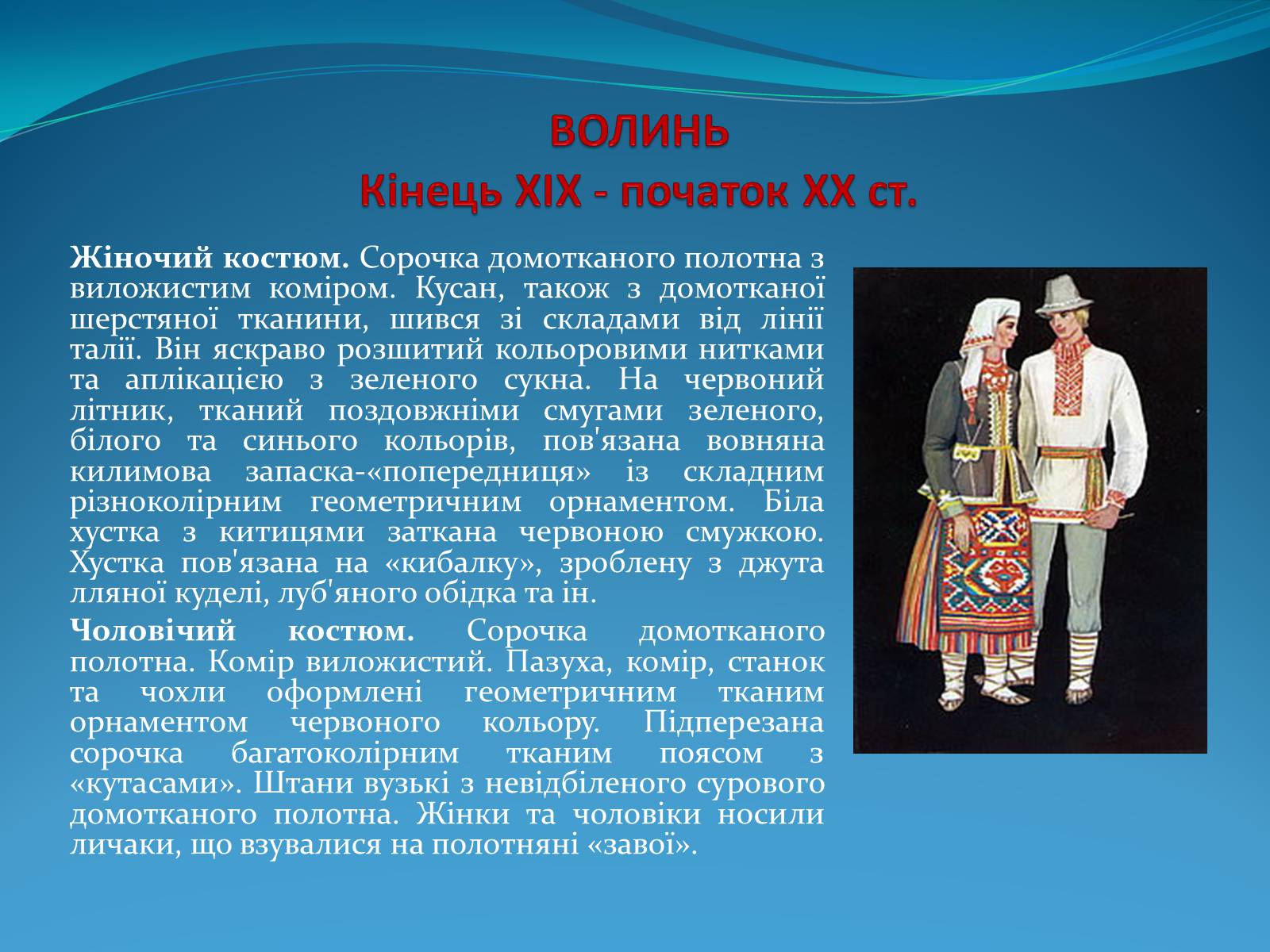 Презентація на тему «Історія стилів у мистецтві та костюмі» - Слайд #10