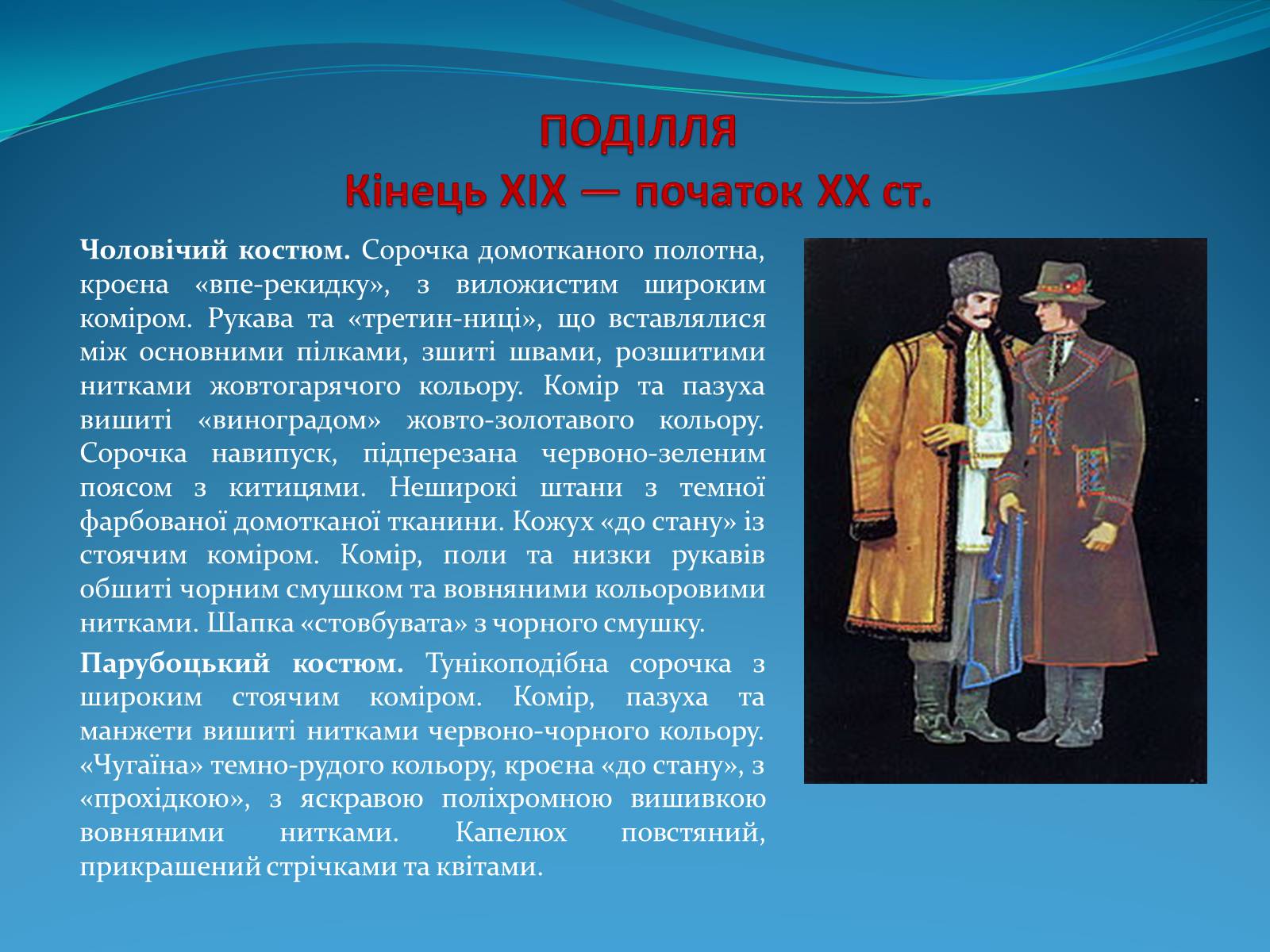 Презентація на тему «Історія стилів у мистецтві та костюмі» - Слайд #11