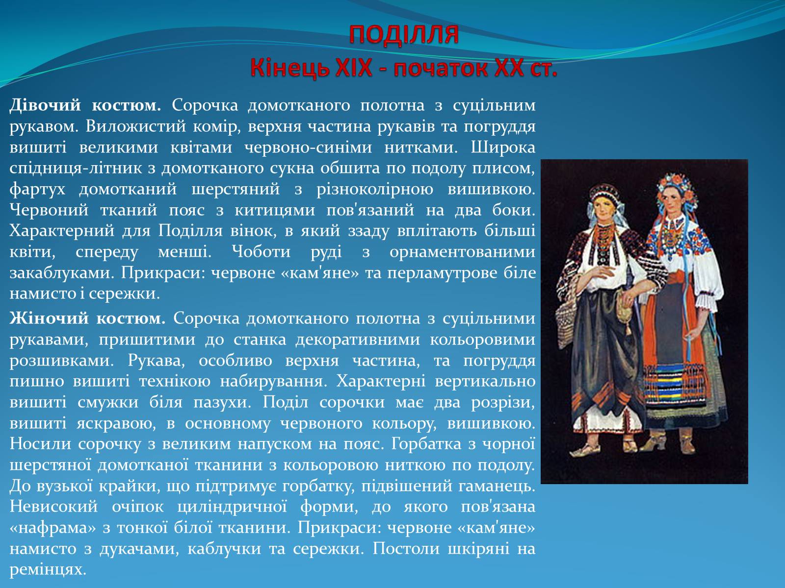 Презентація на тему «Історія стилів у мистецтві та костюмі» - Слайд #12