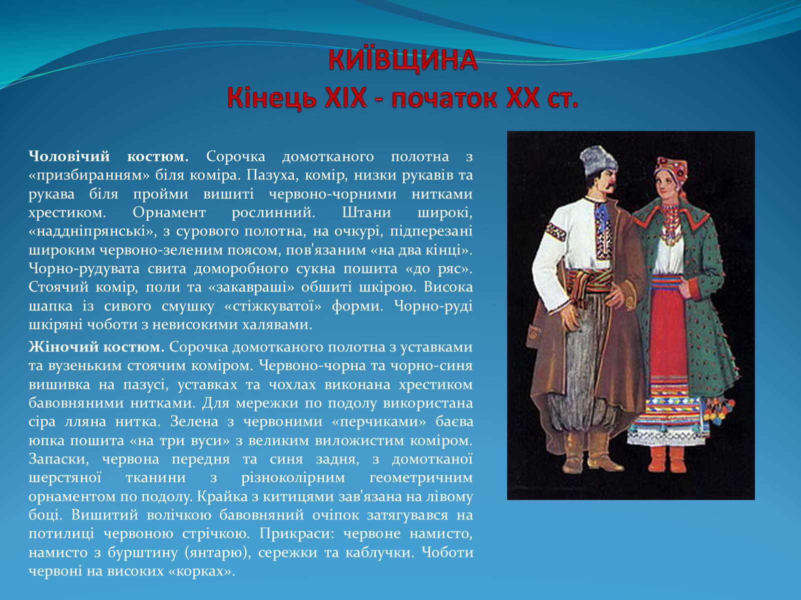 Презентація на тему «Історія стилів у мистецтві та костюмі» - Слайд #14