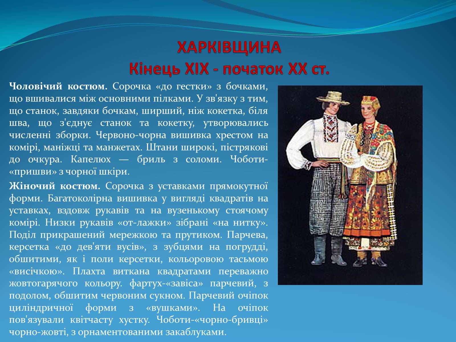 Презентація на тему «Історія стилів у мистецтві та костюмі» - Слайд #15